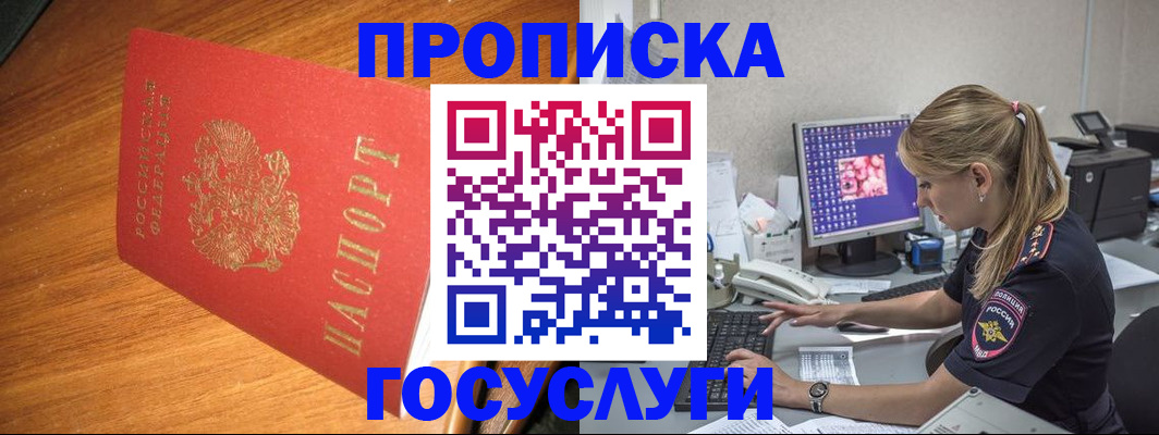 прописка штамп в Балее