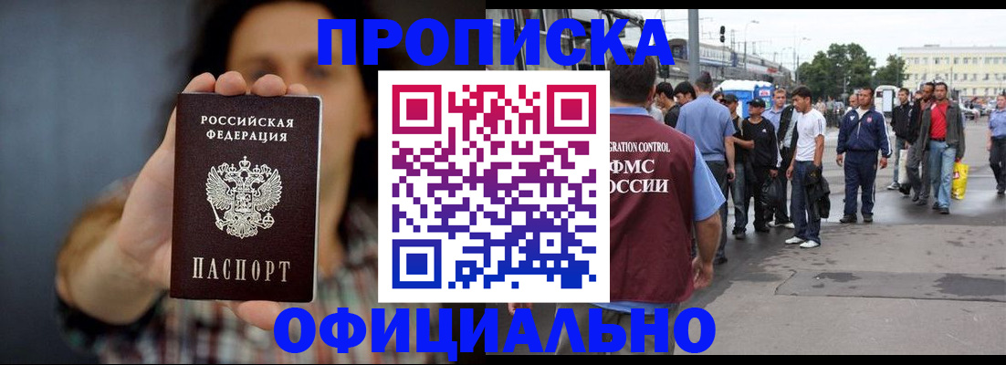 временная прописка в Балее