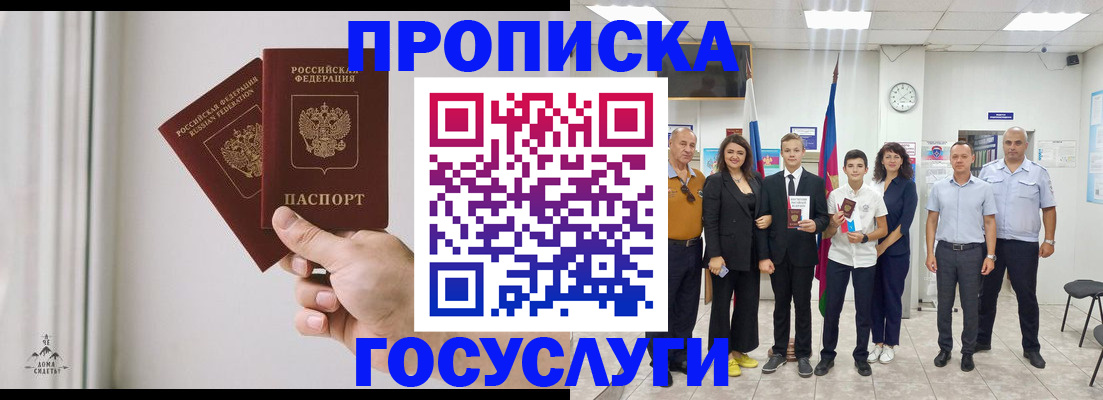 прописка в квартире в Балее