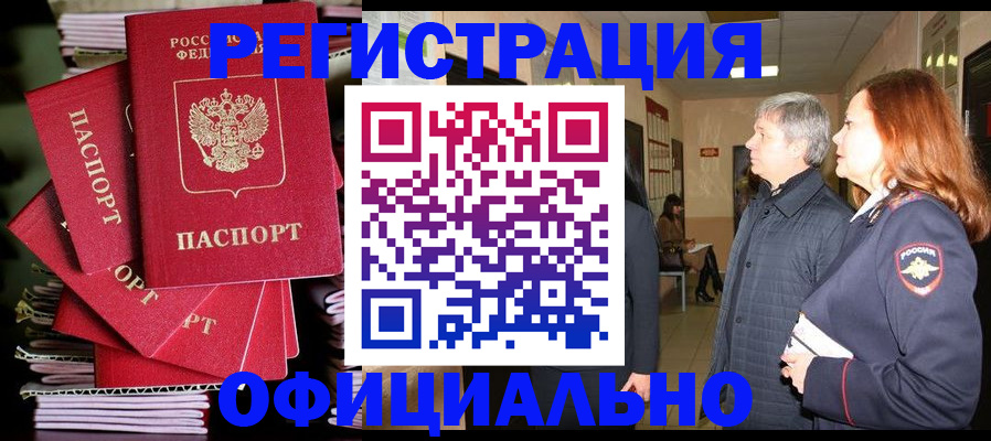 купить прописку в Балее