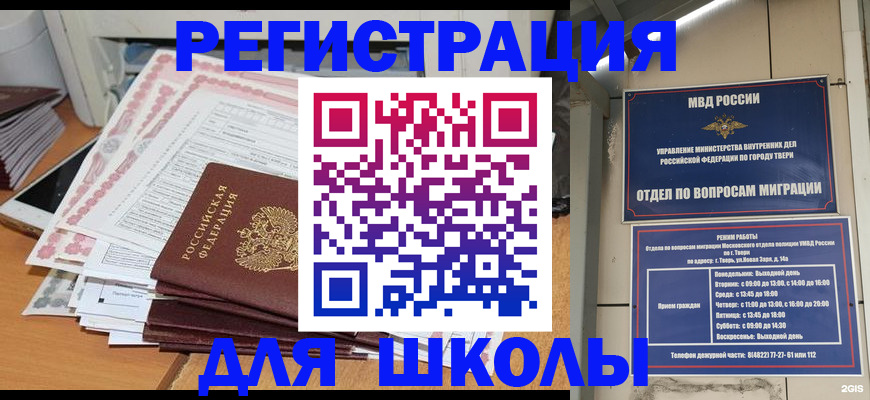 прописка регистрация в Балее