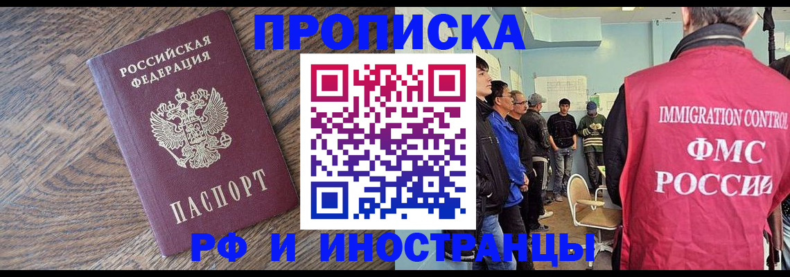 прописка штамп в Балее