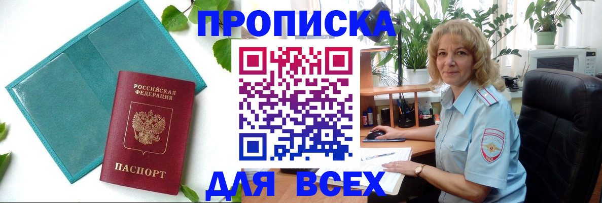 прописка штамп в Балее